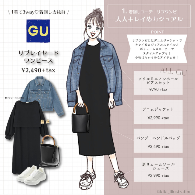 黒ワンピース万能すぎ Gu 3wayワンピース でつくる全身gu春コーデ ローリエプレス