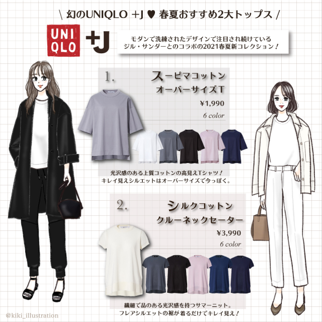 出会えたら即買いがおすすめ ユニクロ J 2大高見えトップスコーデ ローリエプレス
