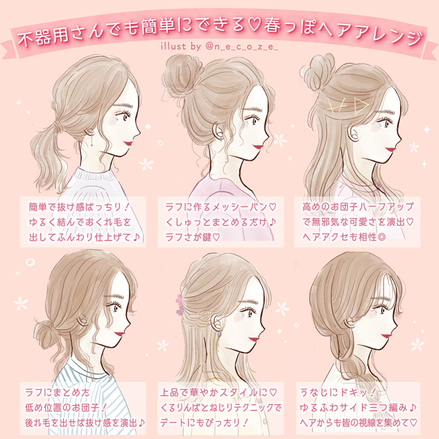 不器用さんでも大丈夫 誰でも簡単にできる 春っぽヘアアレンジ 6選 ローリエプレス