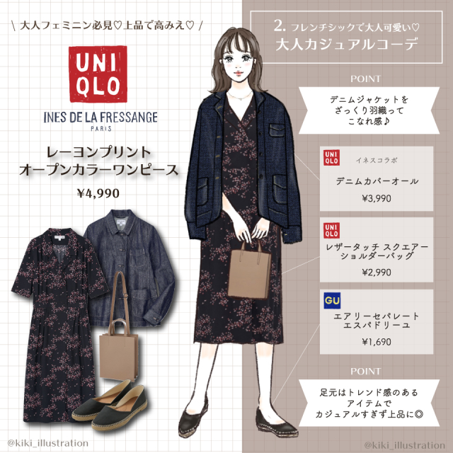 ユニクロ人気コラボの高見え ワンピース が優秀 今から使える万能おすすめコーデ ローリエプレス