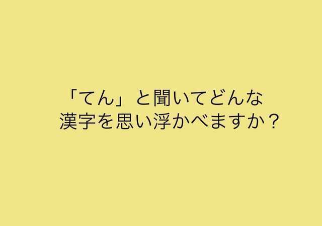 心理テスト どんな漢字を思い浮かべる 答えでわかる あなたの欠点 ローリエプレス