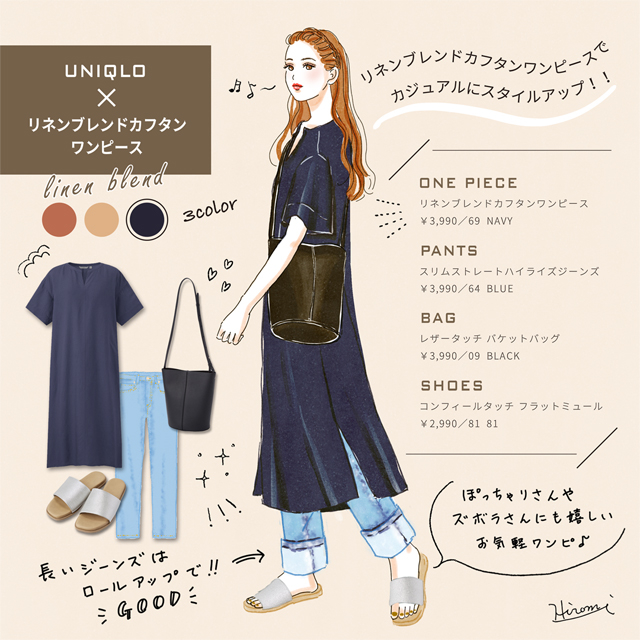 1枚着るだけで旬なレイヤードコーデが即完成 ユニクロ ゆるカワ ワンピース ローリエプレス
