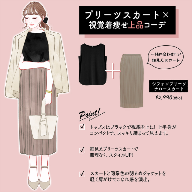 細見え力最強のユニクロ 黒トップス で夏の体型カバーコーデ ローリエプレス