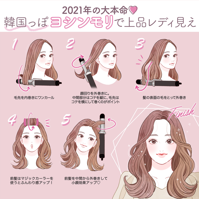 21年トレンドヘアの大本命 韓国っぽ ヨシンモリ の作り方 ローリエプレス