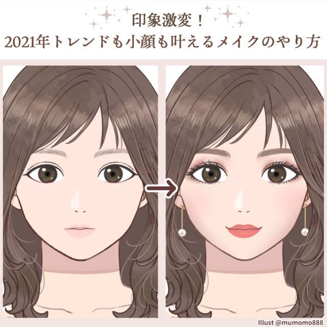 ポイントは3つだけ 21年版 トレンドも小顔も手に入る メイクのやり方 ローリエプレス