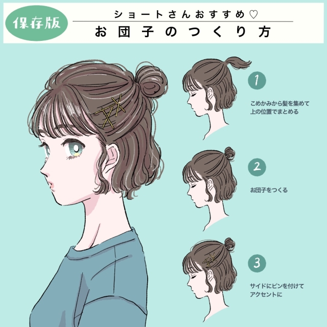 保存版 ショート ボブヘアでもできる 垢抜け お団子ヘアアレンジ ローリエプレス