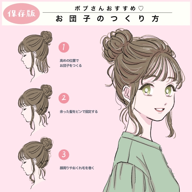 保存版 ショート ボブヘアでもできる 垢抜け お団子ヘアアレンジ ローリエプレス