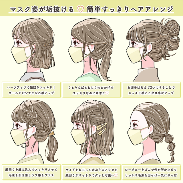 マスク姿が垢抜ける 簡単すっきりヘアアレンジ 6style ローリエプレス