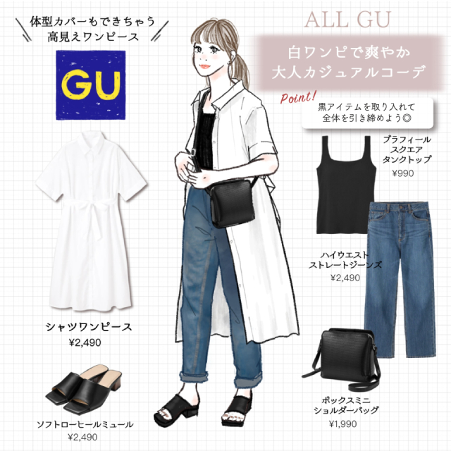 体型カバーできるgu 2wayワンピース が絶対使える 夏のおすすめワンピコーデ ローリエプレス