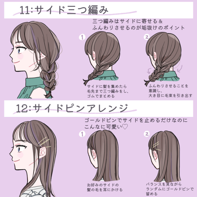 必要なのはピンとゴムだけ マネするだけで誰でも垢抜け 簡単ヘアアレンジ12選 ローリエプレス