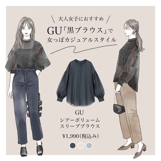 売切れ前にチェックして 今買って秋まで使える Gu神ブラウスでつくる艶っぽコーデ ローリエプレス