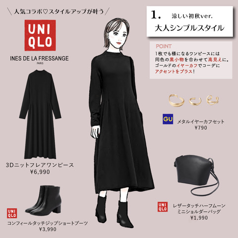 今から長く使えて超優秀 秋本番まで着回す ユニクロコラボの 黒ワンピース コーデ3選 ローリエプレス
