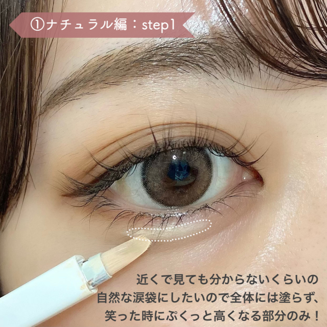 涙袋はなりたい目元で変えるのが正解 今っぽ涙袋メイクのやり方3選 ローリエプレス