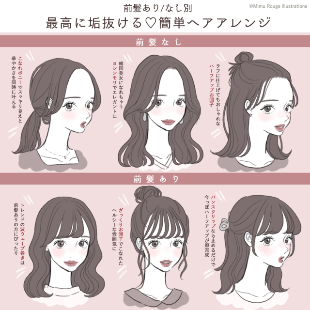 前髪ありorなしで似合うは変わる 最高に垢抜ける 簡単ヘアアレンジ ローリエプレス