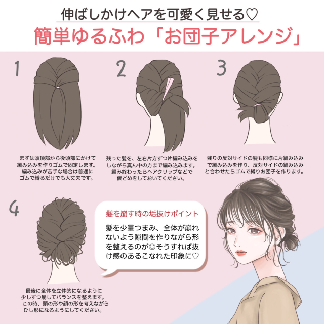 伸ばしかけヘアが一気に垢抜け 簡単ゆるふわ お団子ヘアアレンジ ローリエプレス