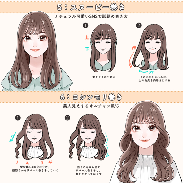 マネしたら即垢抜け ロングヘアがもっと可愛くなる 基本の巻き方 10style ローリエプレス