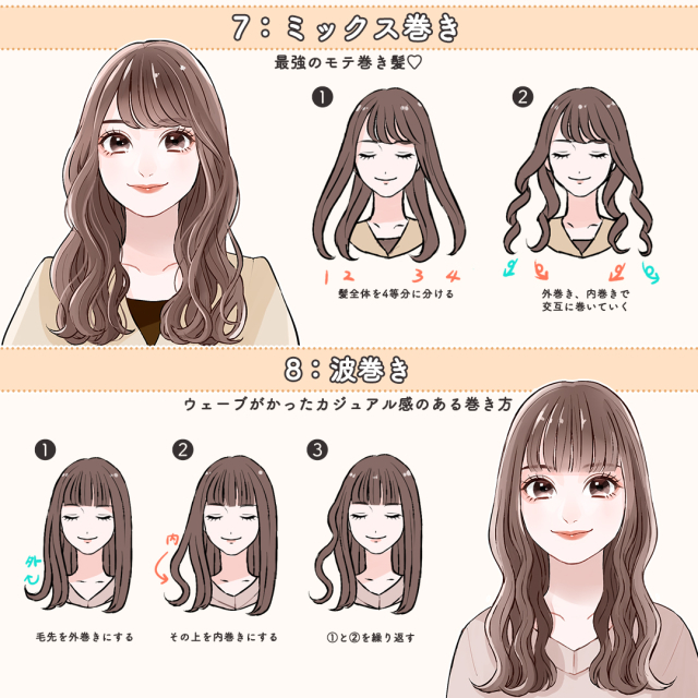 マネしたら即垢抜け ロングヘアがもっと可愛くなる 基本の巻き方 10style ローリエプレス