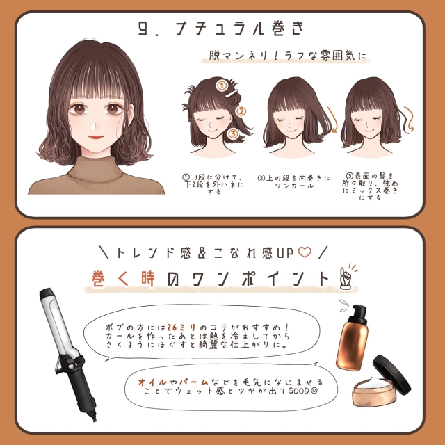 マネするだけで即垢抜け ボブヘアがもっと可愛くなる 基本の巻き方 9選 ローリエプレス