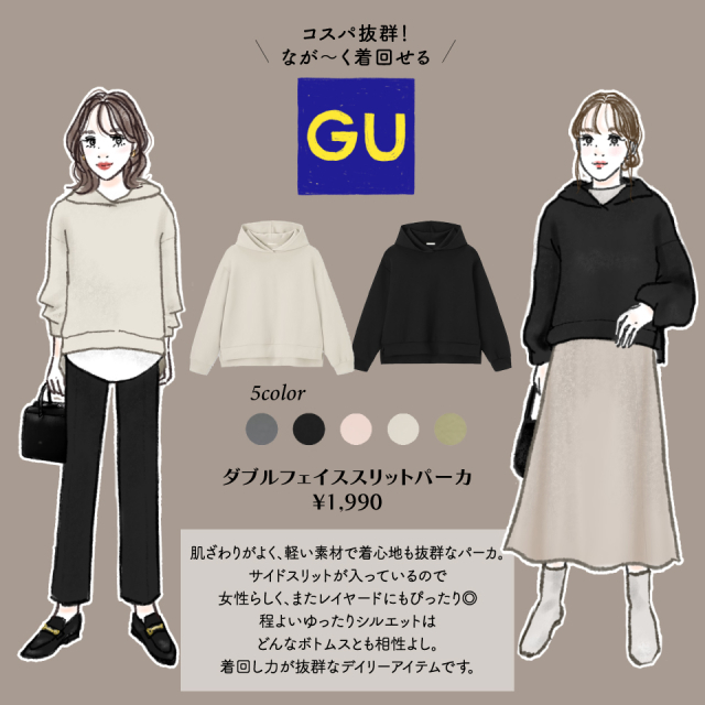 それ子どもっぽいかも Gu最新パーカーで やりがちngコーデ Vs 垢抜けokコーデ ローリエプレス