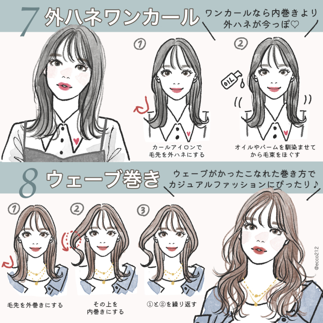いつもの自分がもっと垢抜ける セミロングさん向け すぐマネできる 基本の巻き方 ローリエプレス