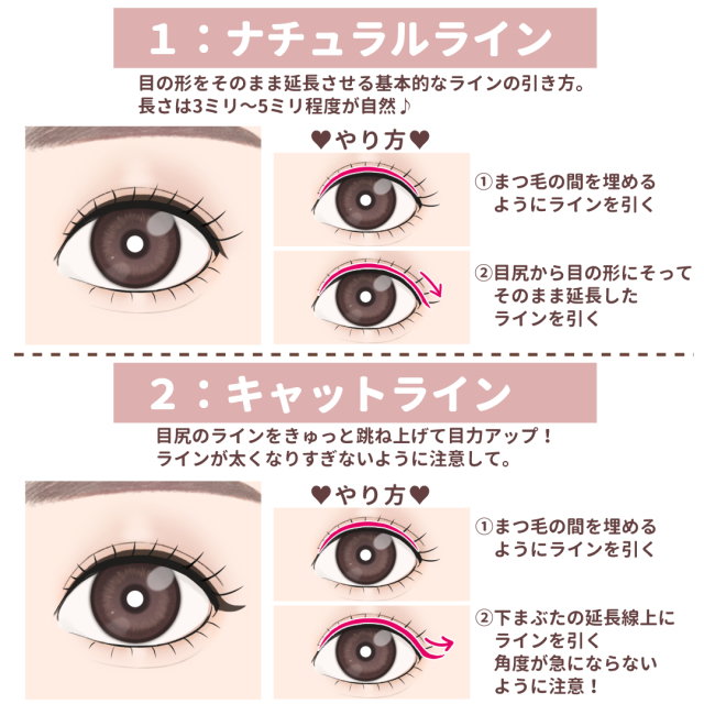 目の印象ってこんなに変わるの 簡単にイメチェンが叶う アイラインの引き方 12選 ローリエプレス