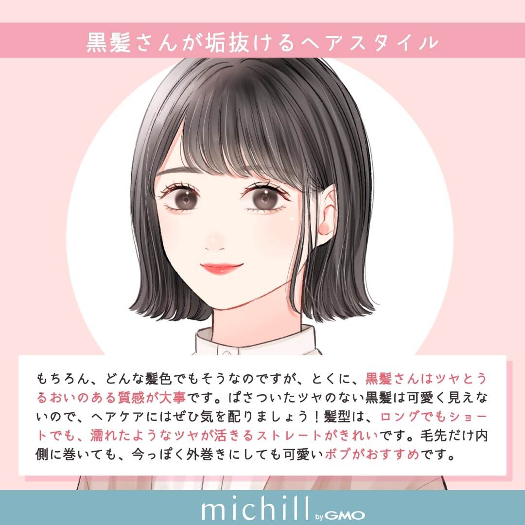 垢抜けたい黒髪さん絶対マネして パーソナルカラー別 今っぽ可愛くなるコツ ローリエプレス
