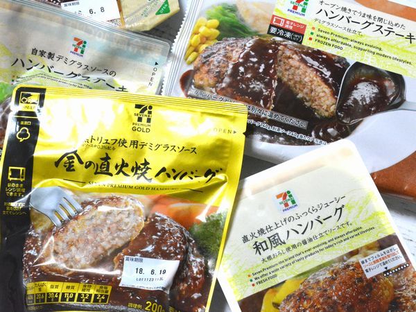 セブンのハンバーグはどれが旨い チルド 冷凍６品を食べ比べてみた結果 18年6月7日 エキサイトニュース