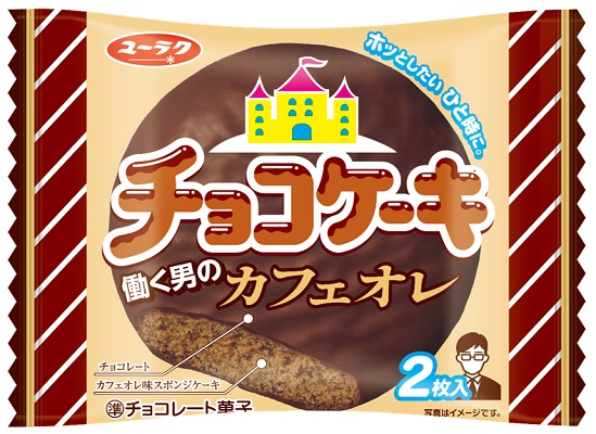 忙しさも癒やす懐かしさ ユーラク チョコケーキ 働く男のカフェオレ 全国のコンビニで新発売 19年6月10日 エキサイトニュース