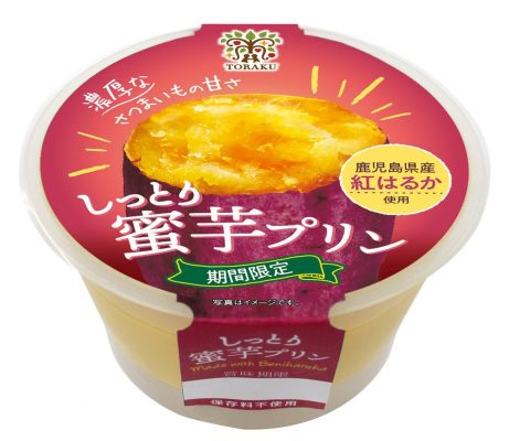 強い甘みと蜜感あふれる トーラク しっとり蜜芋プリン 全国のコンビニ限定で初秋を先取り 19年8月7日 エキサイトニュース