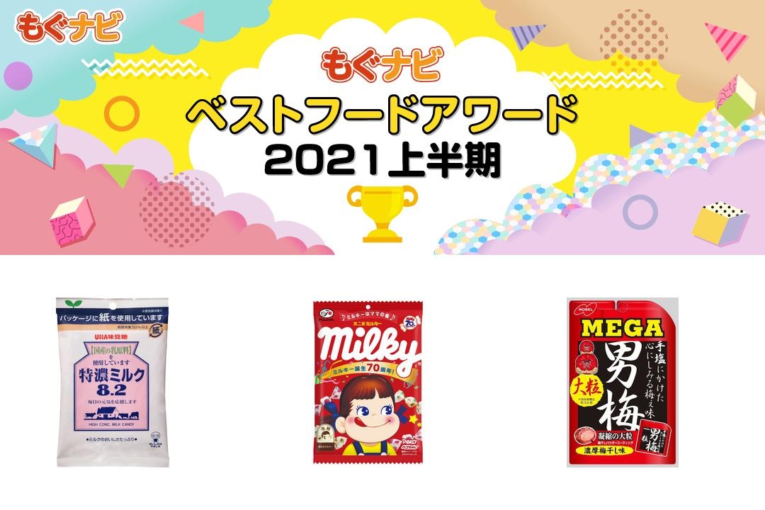 21年上半期キャンディ 飴 の人気top3 21年7月31日 エキサイトニュース