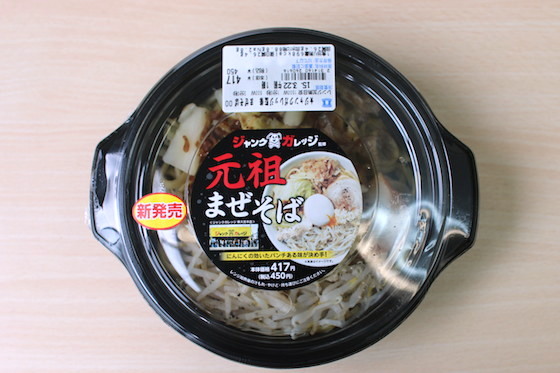 ローソンのラーメン二郎系汁なし麺が美味い ジロリアーヌも大絶賛 女性も少食の男性もうれしいコンビニ二郎系 15年3月日 エキサイトニュース