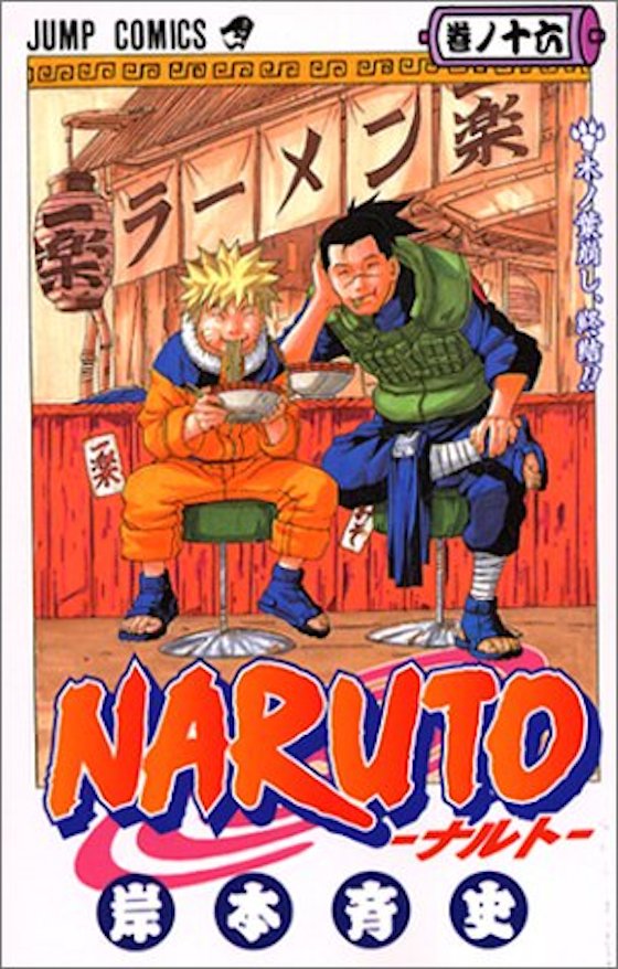 Naruto最終回前に ナルト行きつけラーメン屋が閉店 一楽 のモデル閉店にファンも号泣 2014年11月10日 エキサイトニュース