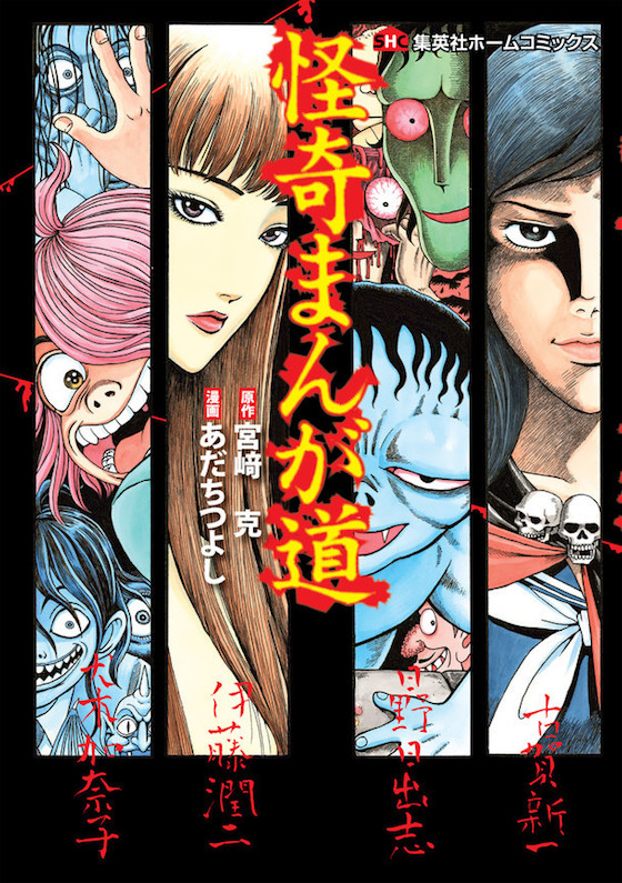 ホラー漫画家版 まんが道 が面白すぎて話題 伊藤潤二 日野日出志 犬木加奈子 古賀新一の恐怖青春コミック 15年11月24日 エキサイトニュース