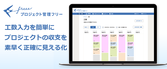 プロジェクト管理freee にコロナ禍の中 注目集まる 工数入力の自動化など リモートワーク企業にも有効 年4月27日 エキサイトニュース