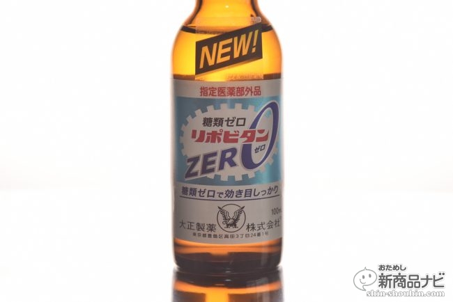 糖質制限ダイエット実施中でも安心して飲める糖類ゼロの美味しいファイト一発 リポビタンzero 17年12月8日 エキサイトニュース