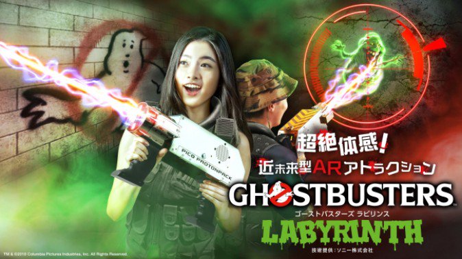 Arでオバケ退治 ゴーストバスターズ アトラクション 18年7月10日 エキサイトニュース