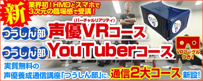 アフレコ現場や授業を360度動画で 声優養成所iamにvrコース設置 17年4月2日 エキサイトニュース