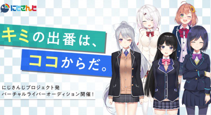 にじさんじ キャラ先行公開方式のバーチャルライバーオーディションを半年ぶりに開催 19年5月13日 エキサイトニュース