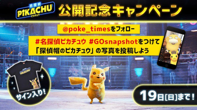 ポケgoで映画 名探偵ピカチュウ コラボがスタート 19年5月10日 エキサイトニュース