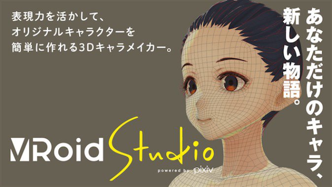 Vroid Studio がアップデート 新しい服装や機能追加など 2018年11月19日 エキサイトニュース
