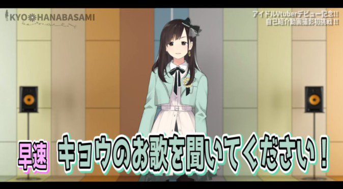 素朴で一生懸命 清純派アイドルvtuber花鋏キョウのまっすぐな歌声 19年2月3日 エキサイトニュース