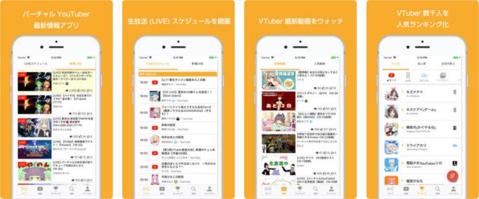 Vtuberのライブ予定が一目で分かる Vtuberランキング がアプリ化 18年8月23日 エキサイトニュース