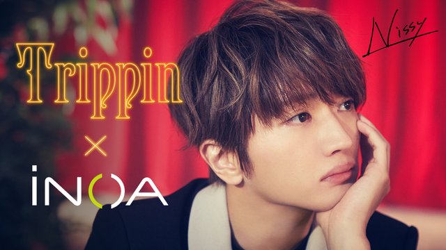 Nissy 西島隆弘 新曲を発売に先駆けて Trippin Inoa のスペシャルムービーで配信 Mv本編未収録アザーカットも含む超貴重映像 ローリエプレス