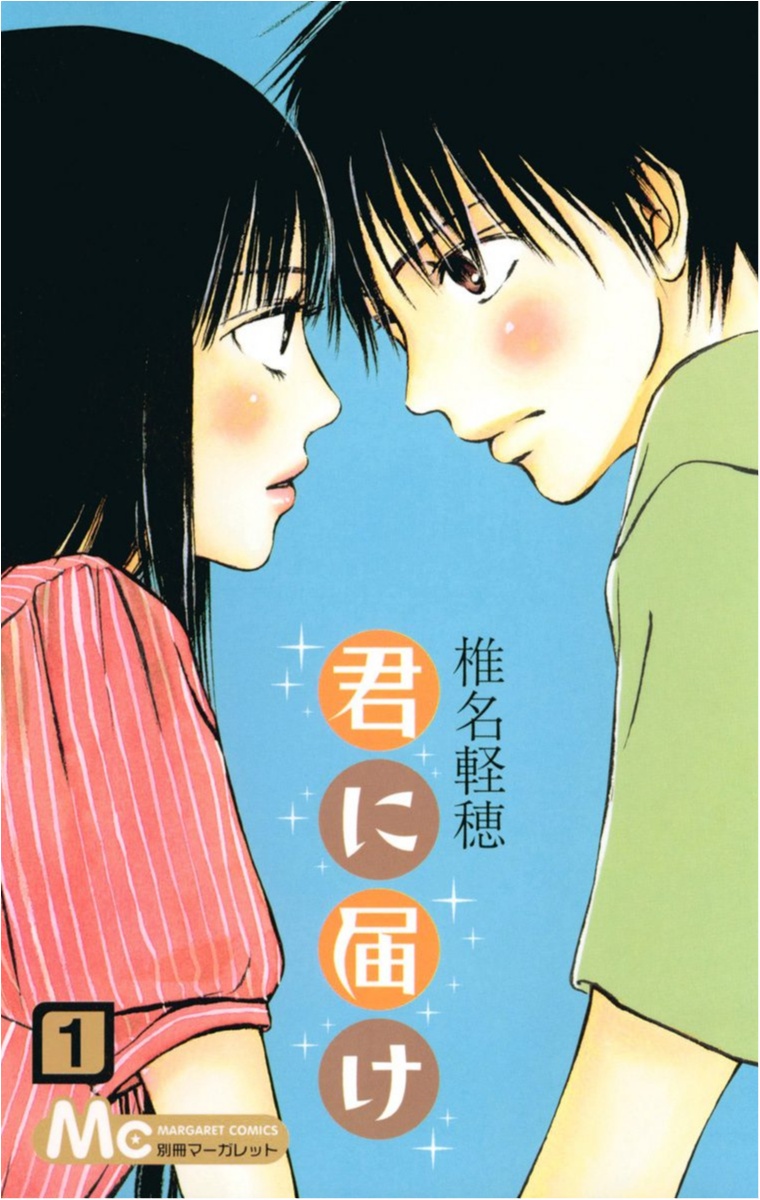 席替えでの友情に涙 君に届け 完結巻発売記念 ライターみかりんが選ぶ忘れられない名シーン ローリエプレス