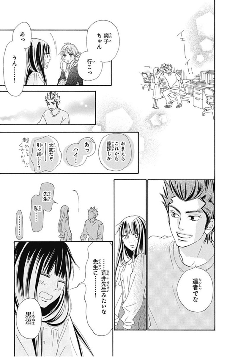 30巻は 全部名シーン 君に届け 完結巻発売記念 ライターみかりんが選ぶ忘れられない名シーン ローリエプレス