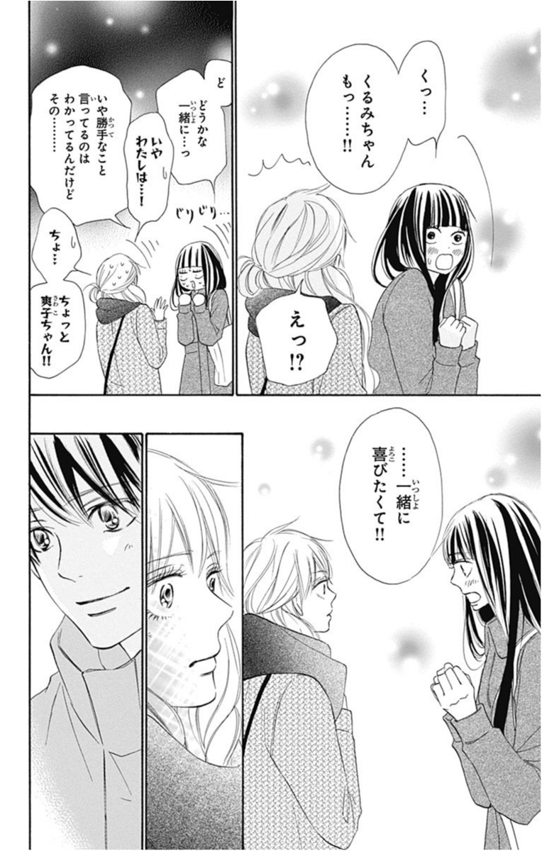 30巻は 全部名シーン 君に届け 完結巻発売記念 ライターみかりんが選ぶ忘れられない名シーン ローリエプレス