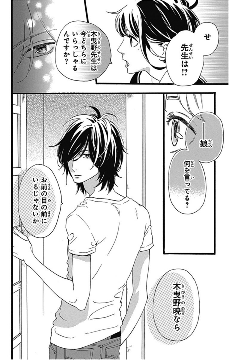 優しすぎる彼が切ない 涙 椿町ロンリープラネット 2番手男子に恋する オススメ少女マンガ ローリエプレス