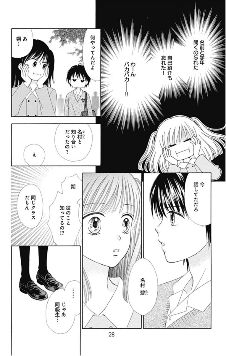 あの名作の その後 が読める ママレード ボーイ Little あまあま男子に溶かされちゃう オススメ少女マンガ ローリエプレス