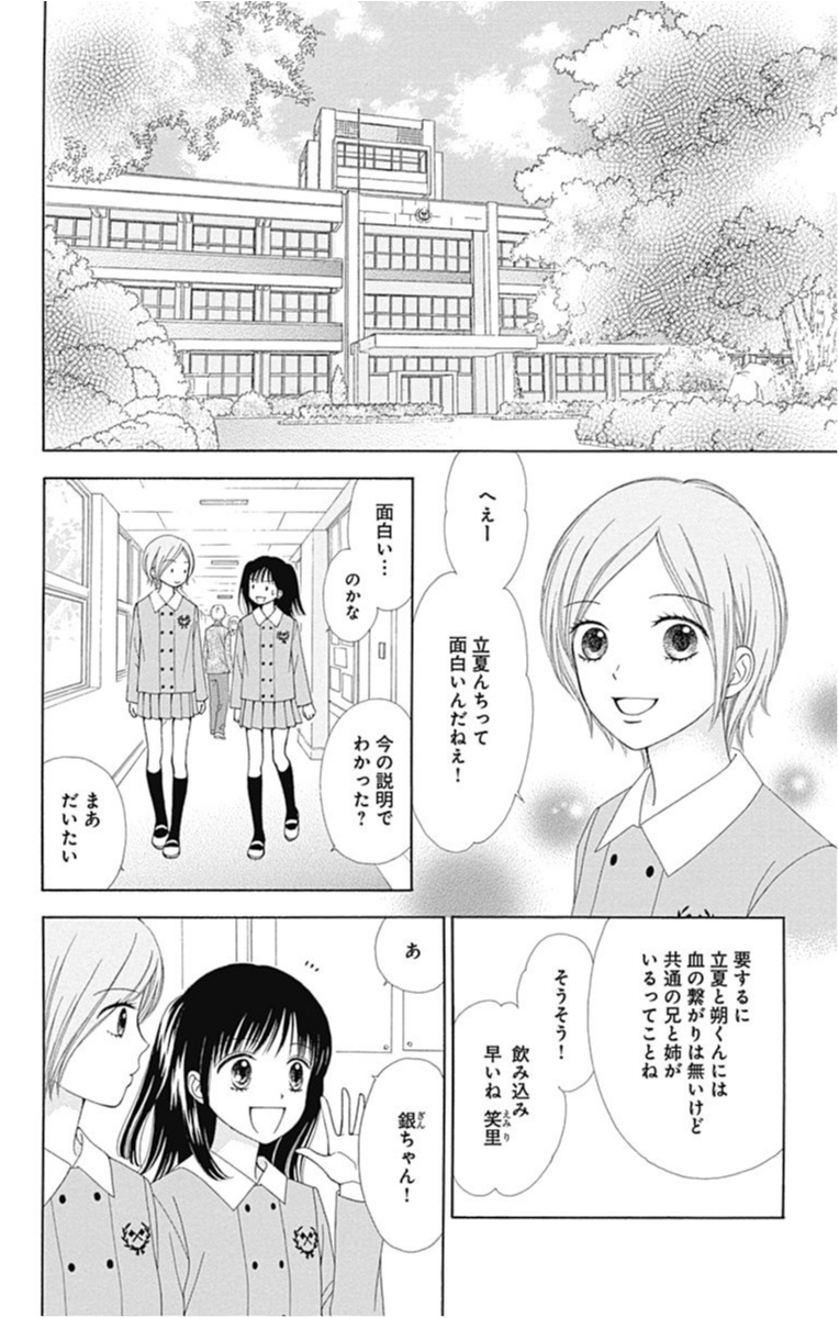 あの名作の その後 が読める ママレード ボーイ Little あまあま男子に溶かされちゃう オススメ少女マンガ ローリエプレス