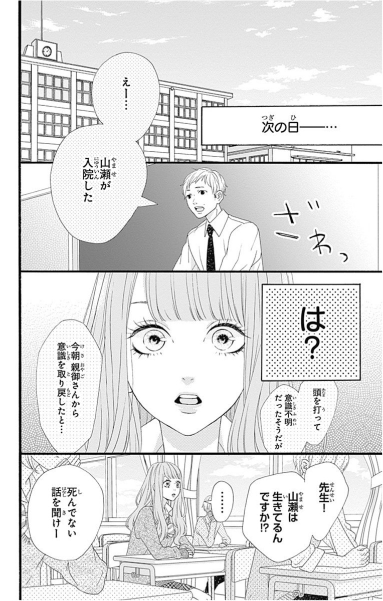 きっとあなたも 山瀬はどこへ行った って言いたくなる 本当はラブラブ ケンカップル オススメ少女マンガ ローリエプレス